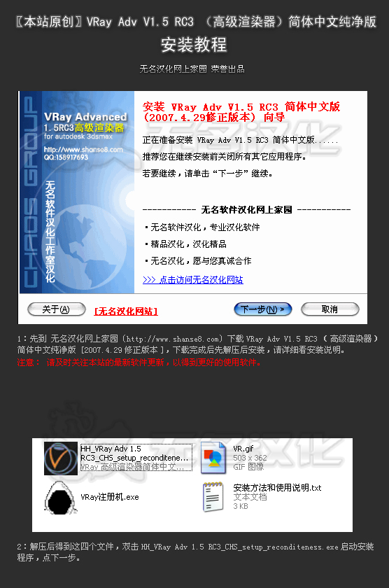 VRayAdv1.5RC3高级渲染器简体中文版_图1