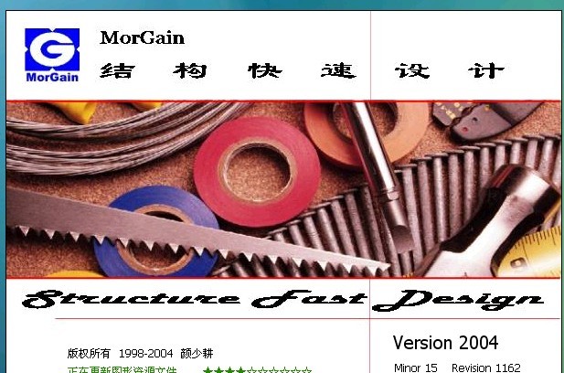 MorGain 结构快速设计2004.12pj_图1