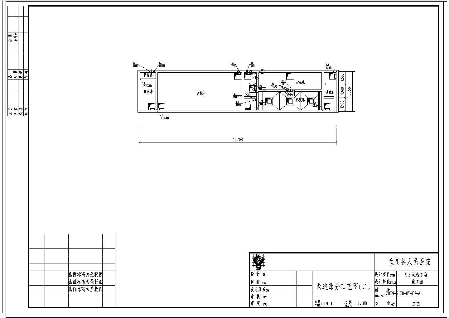 汶川县某医院污水处理工程cad竣工图