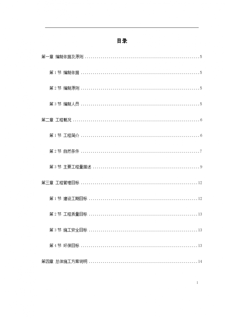 湖北省某高速公路设计施工方案-图一