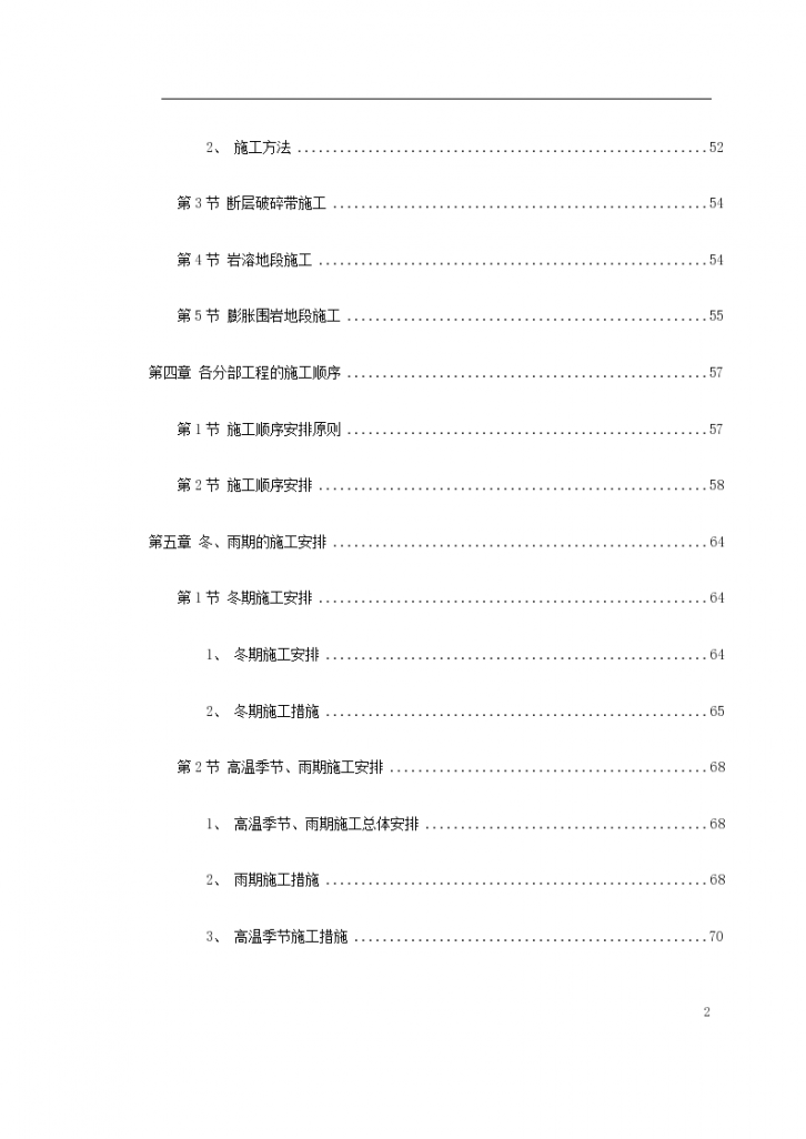 某高速公路某隧道工程组织施工方案-图二