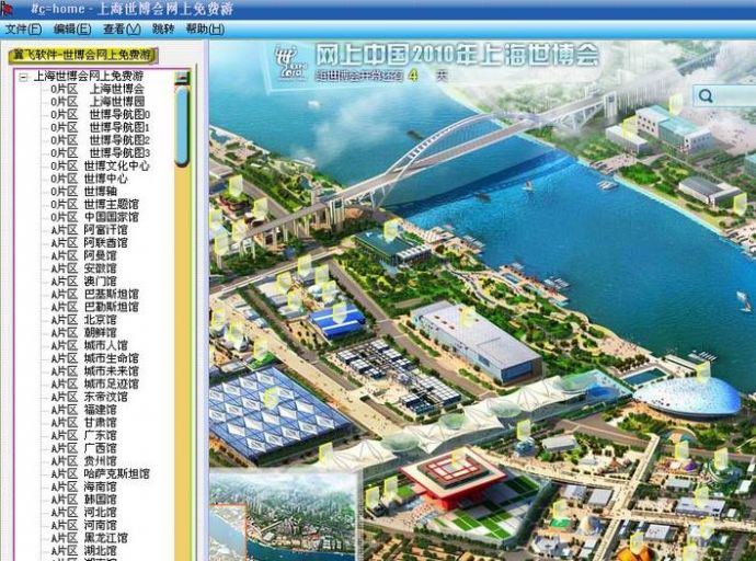网上看上海世博会软件_图1