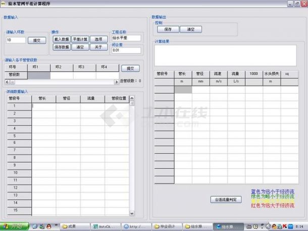 哈工大管网平差软件最新版v2008 