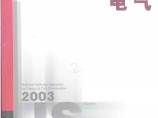 全国民用建筑技术规程-电气2003图片1