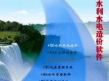 四川重庆水利水电软件图片1