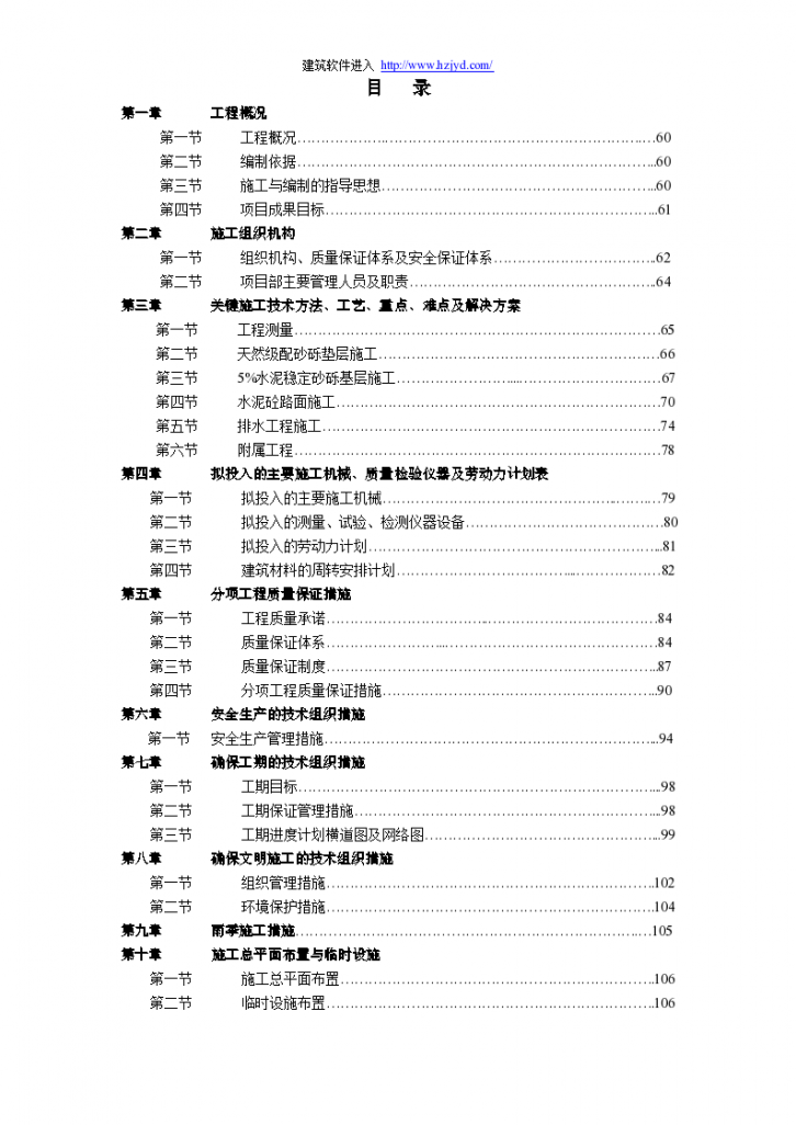 黄山市某区街道污水管道工程施工组织方案-图一