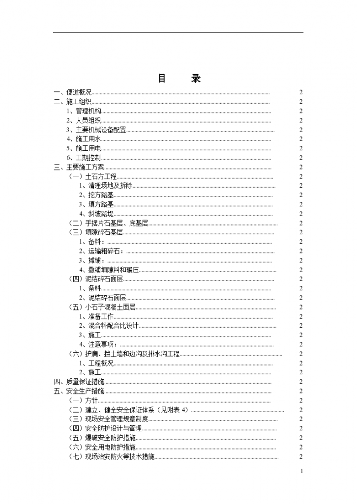 某高速路便道工程施工组织方案-图二