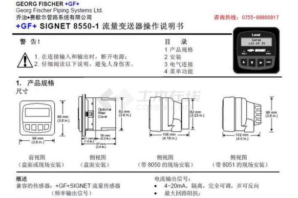 GF电导率和流量计中文说明