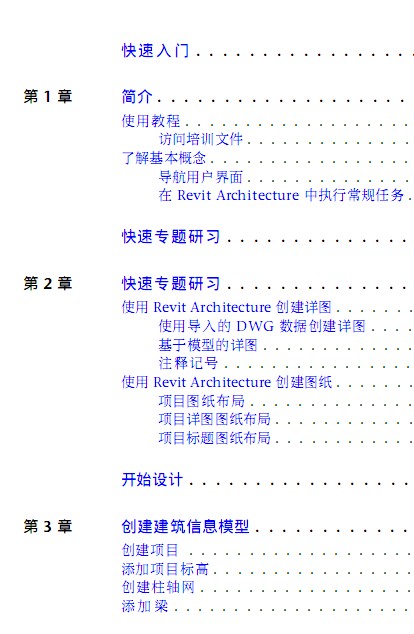 Revit Architecture中文教程