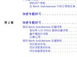 Revit Architecture中文教程图片1