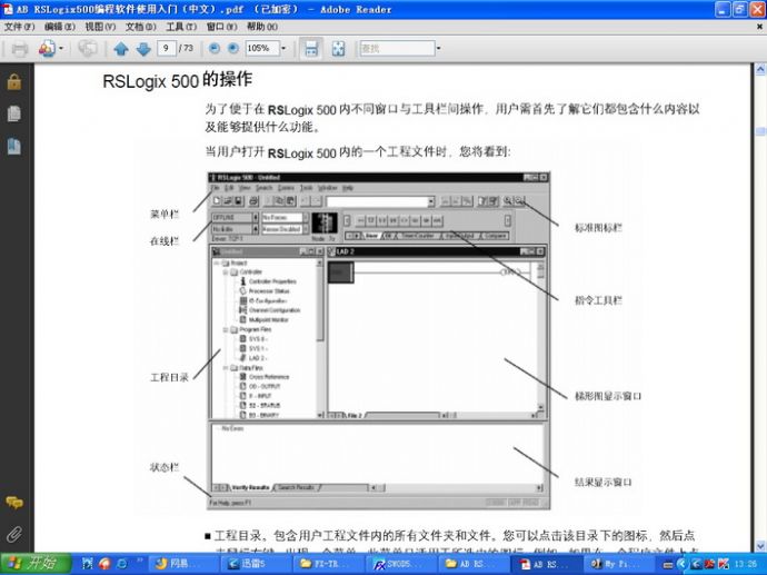 RSLogix500编程软件使用入门.pdf_图1