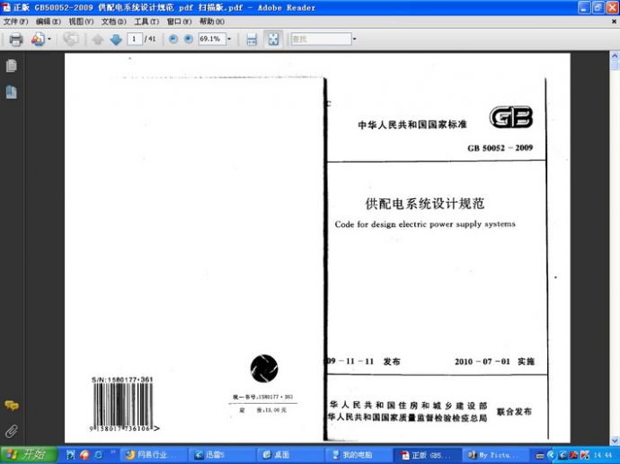GB50052-2009 供配电系统设计规范_图1