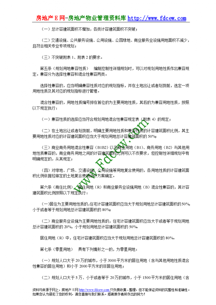 最新重庆市城市规划管理技术规定-图二