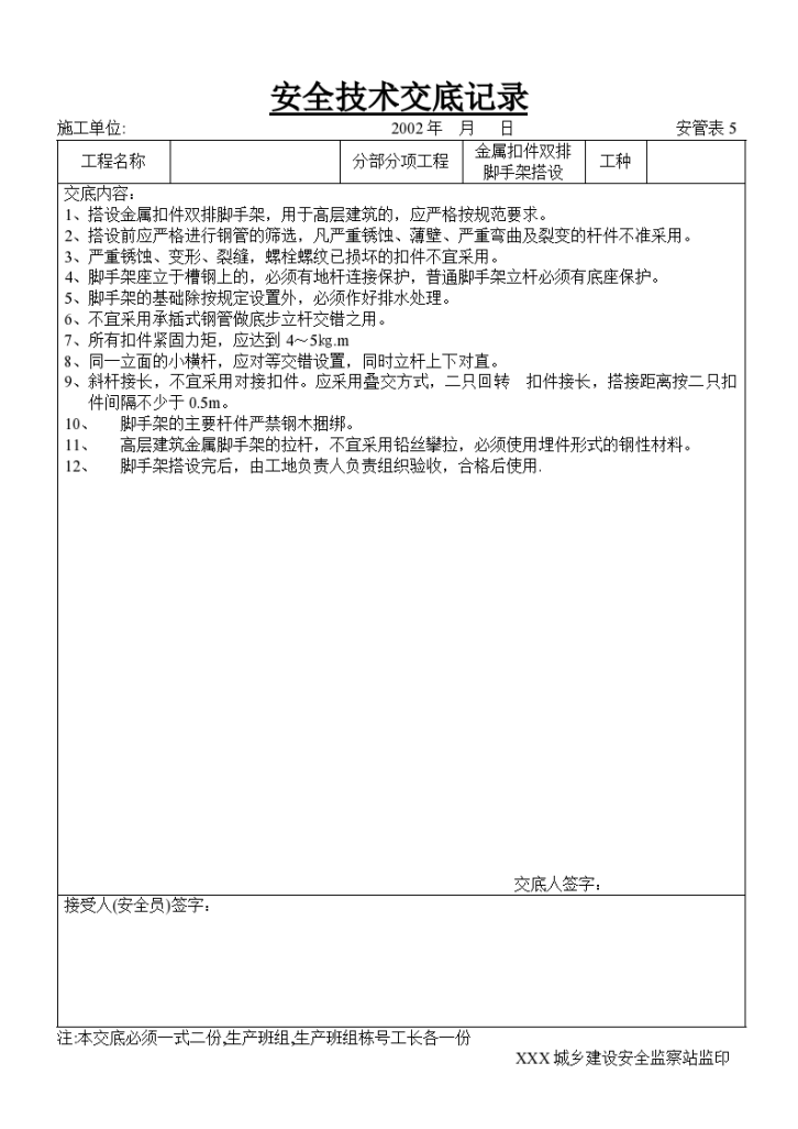 某工程金属扣件双排脚手架搭设安全技术交底-图一