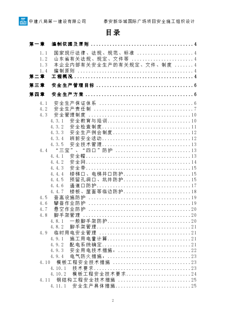 广场安全施工组织设计工程-图二