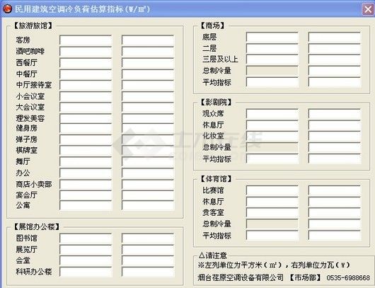 民用建筑冷负荷指标简单版