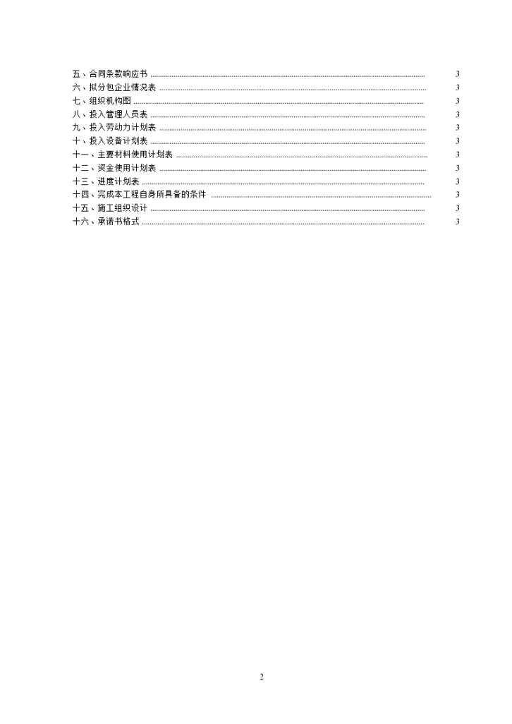 广州某体育场馆工程施工总承包招标文件-图二