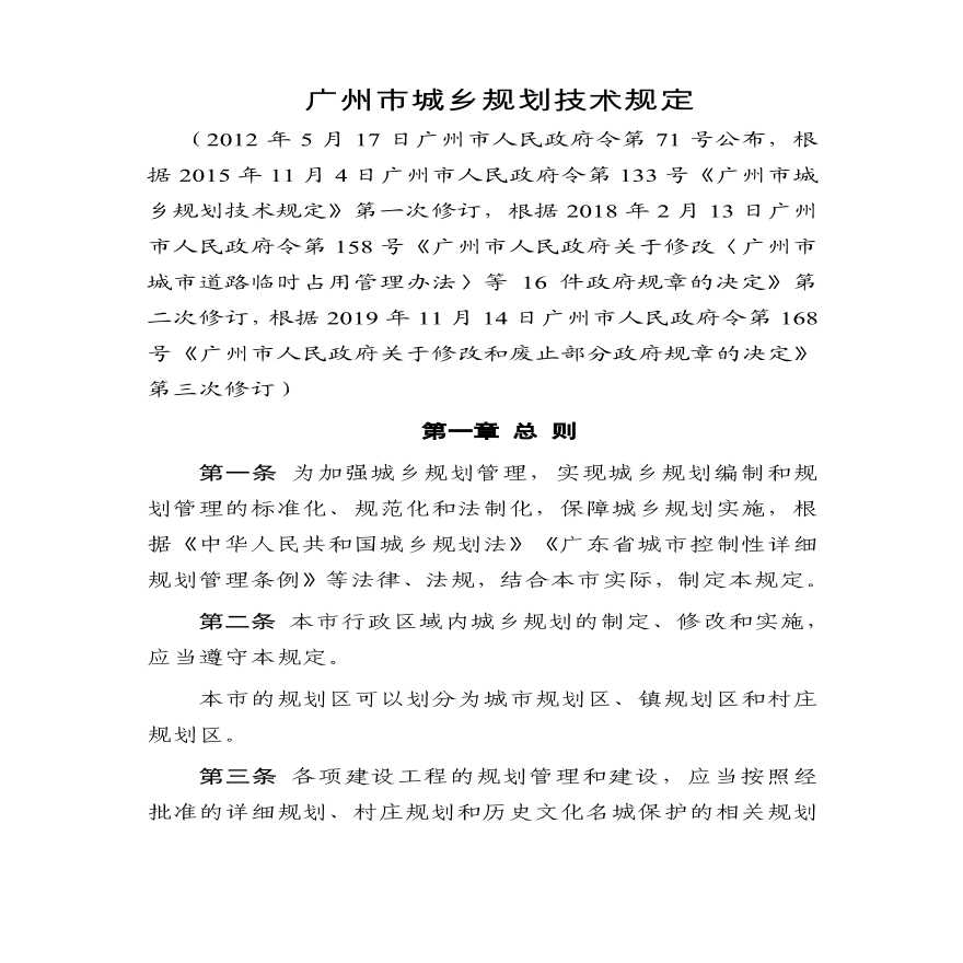 广州市城乡规划技术规定（2019年修改版）