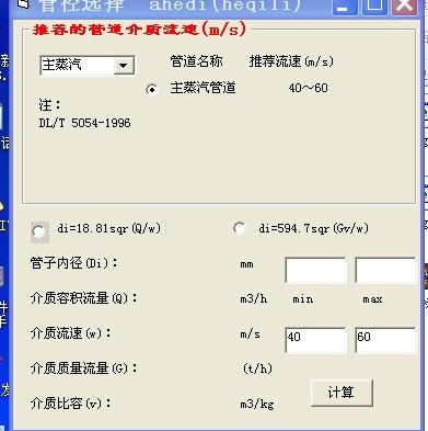 管径选择