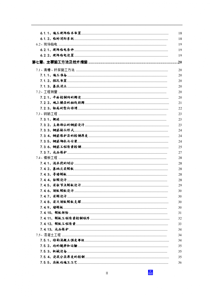 61956平米北大医院二部病房楼工程结构施工组织设计方案-图二