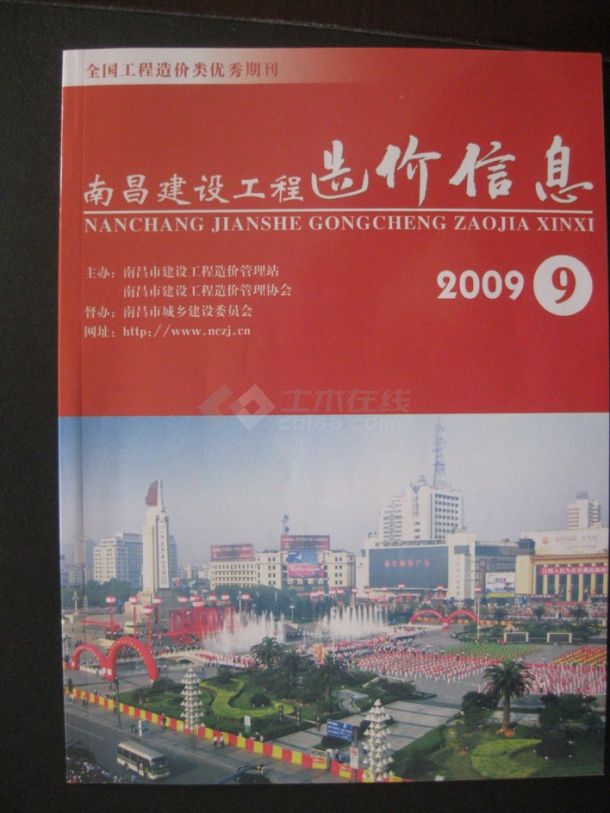 南昌市造价信息2009-9