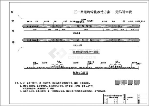 某道路绿化改造景观设计详细施工方案CAD图纸-图一