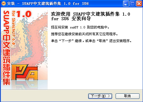 sketchup中文建筑插件集1.0_图1