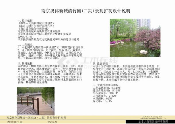 南京居住区景观扩初设计方案-图一