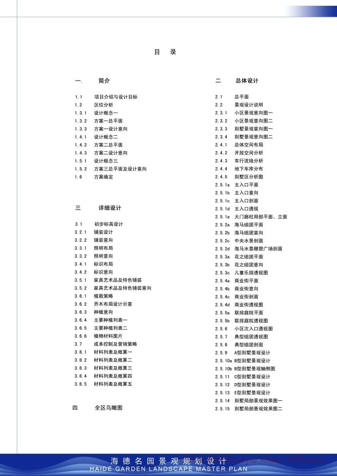 上海小区景观规划设计方案_图1