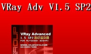 VRay1.5sp2 渲染软件_图1