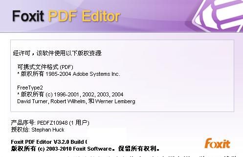 Foxit PDF Editor 3.2编辑工具
