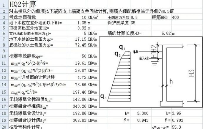 地下室外墙计算表格_图1