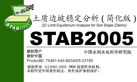 土质边坡稳定分析程序STAB2005_图1