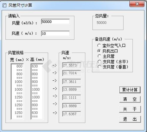 中央空调负荷水力计算软件汇总 