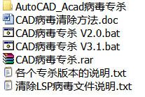 AutoCAD 病毒专杀工具_图1