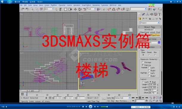 3DSMAX实例教程（楼梯）