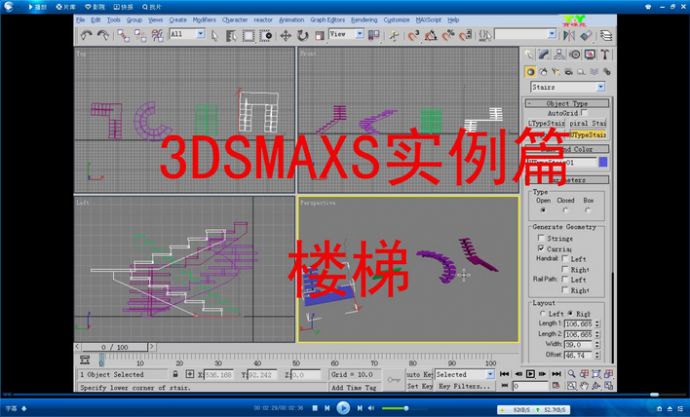 3DSMAX实例教程（楼梯）_图1