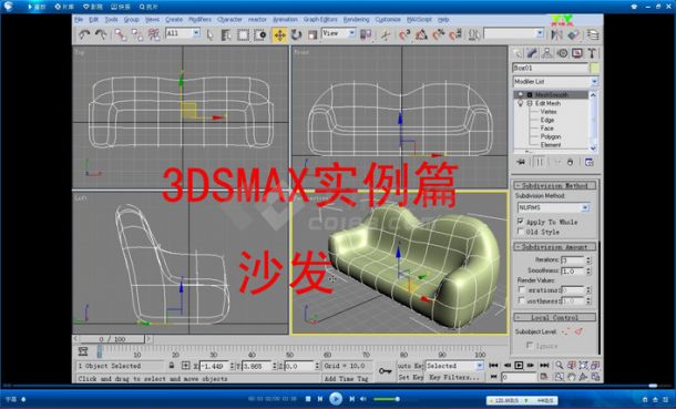 3DSMAX实例教程（沙发）
