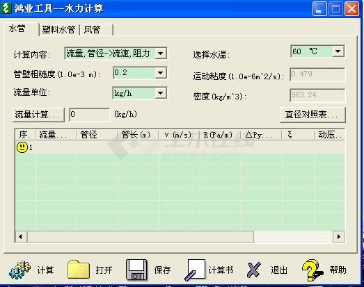 鸿业暖通计算软件