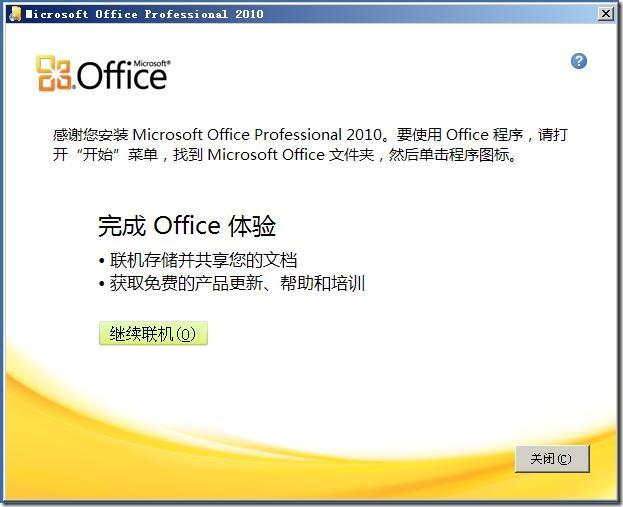 Office 2010激活文件_图1