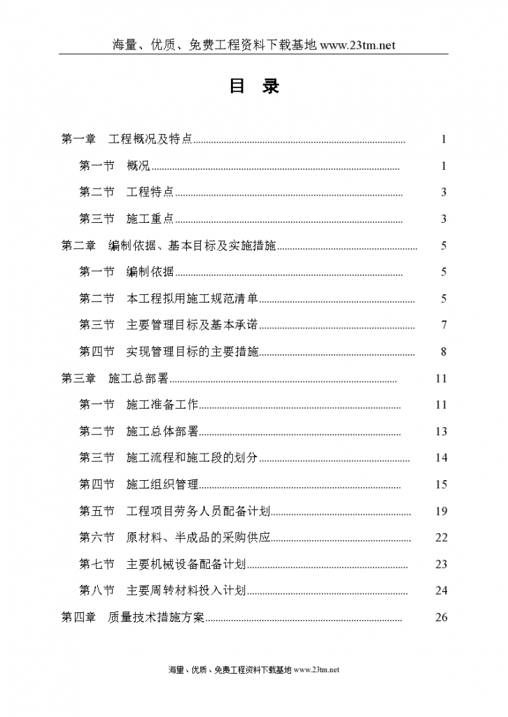 宁波市某高层住宅小区施工组织设计（框剪、桩基）/-图一