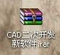 CAD二次开发新软件
