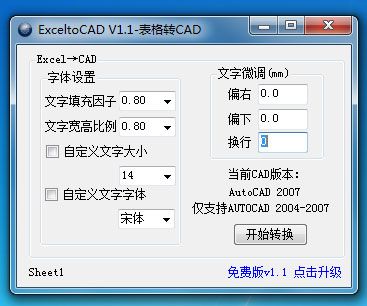 excel2cad-Excel表格转AutoCAD工具 1.1