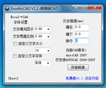 excel2cad-Excel表格转AutoCAD工具 1.1_图1