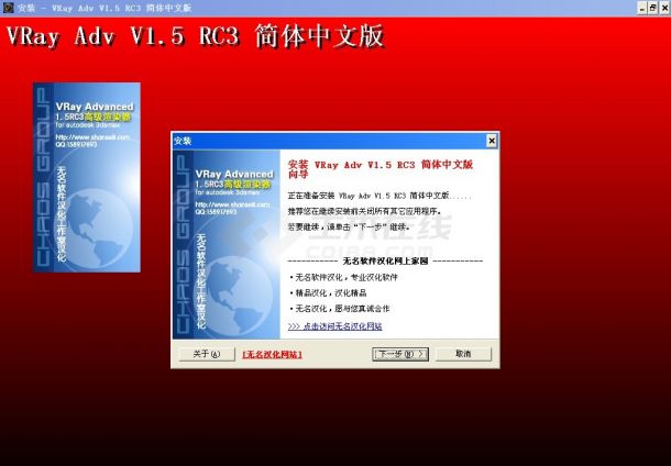  VRay Adv 1.5 RC3 渲染器