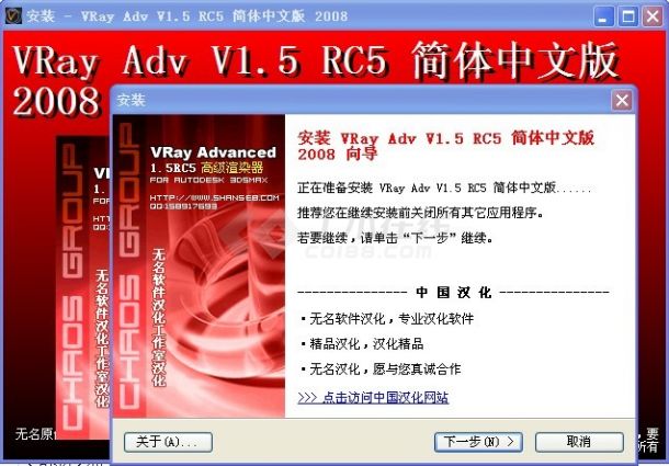 VRay V1.5 RC5 简体中文版