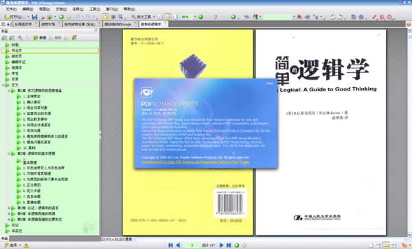 PDF-XChange.Pro PDF浏览器及制作套件_图1