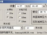 减压孔板和消火栓水柱计算图片1