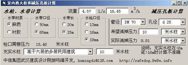 减压孔板和消火栓水柱计算