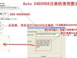 Auto CAD2008注册机图片1